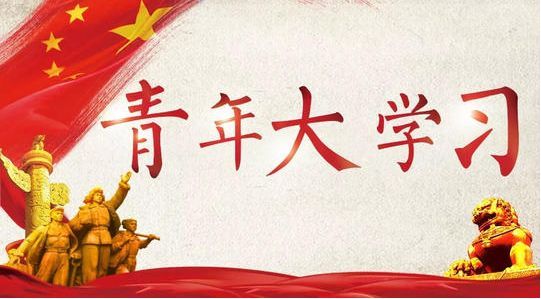 青年大学第三期答案最新,青年大学第三期课程概览