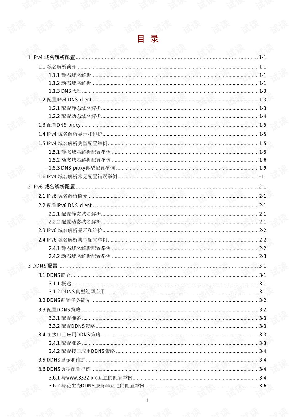 回眸最初 第85页