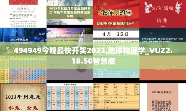 494949今晚最快开奖2023,地球物理学_VUZ2.18.50智慧版