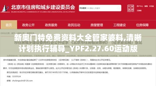 新奥门特免费资料大全管家婆料,清晰计划执行辅导_YPF2.27.60运动版