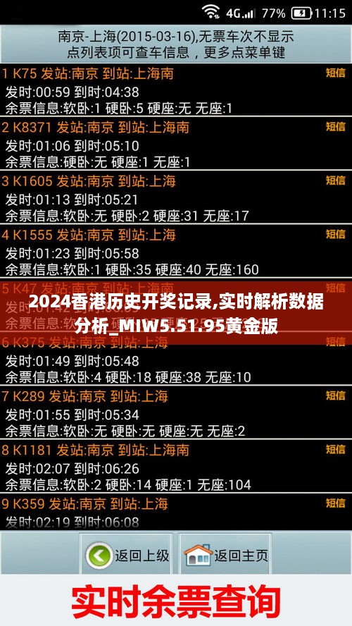 2024香港历史开奖记录,实时解析数据分析_MIW5.51.95黄金版