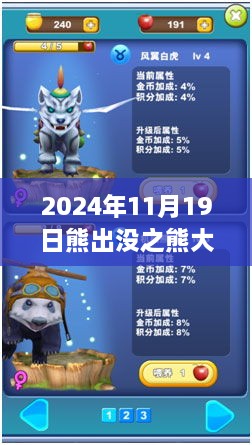 熊出没之熊大快跑，自信与成就之旅的最新破解版