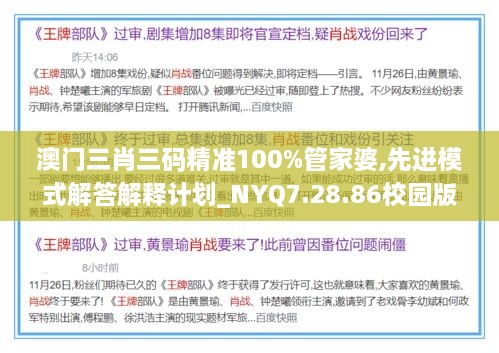 澳门三肖三码精准100%管家婆,先进模式解答解释计划_NYQ7.28.86校园版