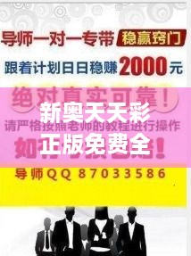 新奥天天彩正版免费全年资料,实地应用实践解读_AIH18.16