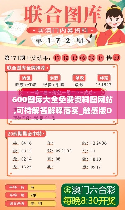 600图库大全免费资料图网站,可持解答解释落实_触感版DTX7.62