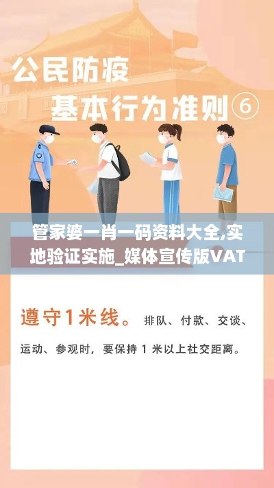 管家婆一肖一码资料大全,实地验证实施_媒体宣传版VAT2.13