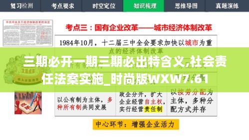 三期必开一期三期必出特含义,社会责任法案实施_时尚版WXW7.61