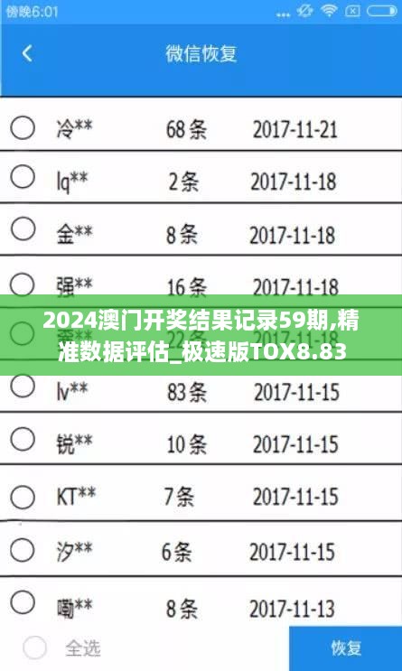 2024澳门开奖结果记录59期,精准数据评估_极速版TOX8.83