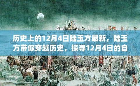 历史穿越