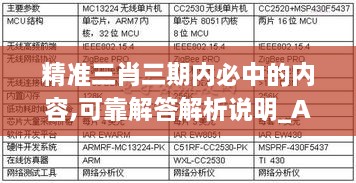 精准三肖三期内必中的内容,可靠解答解析说明_AR3.735