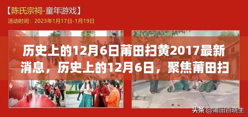 历史上的12月6日