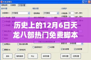 历史上的十二月六日