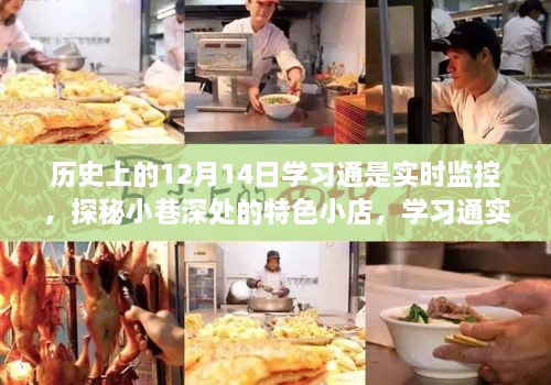 探秘学习通实时监控下的历史小巷特色小店邂逅记