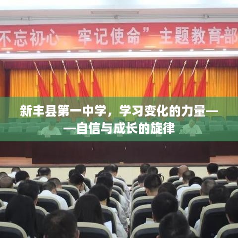 自信与成长