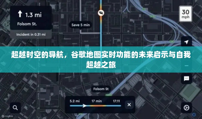 自我超越之旅