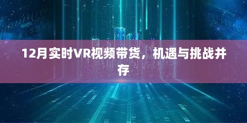 机遇与挑战并存