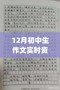 初中生作文最新资讯（实时更新）